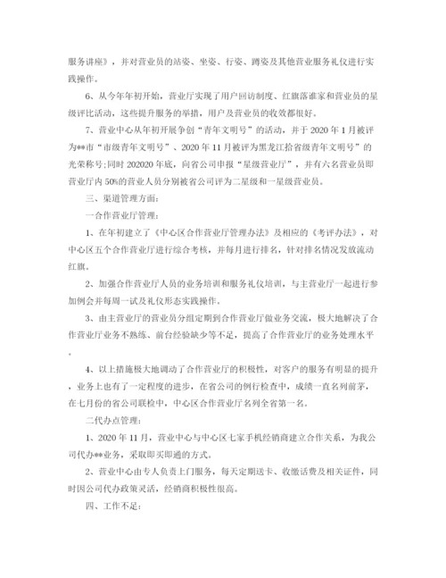 精编之年度网通营业员个人总结范文.docx