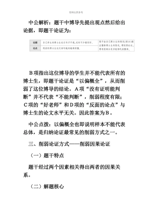 福建公务员考试行测判断推理削弱型题目解读.docx