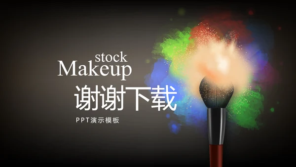 黑色创意时尚彩妆培训动态PPT