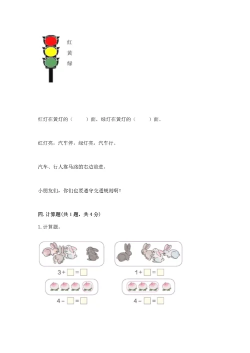 人教版一年级上册数学期中测试卷（精华版）.docx