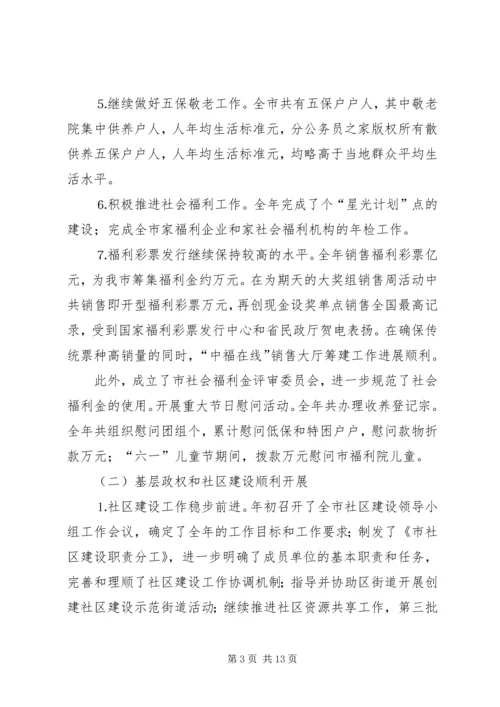 市民政局工作总结及工作计划.docx