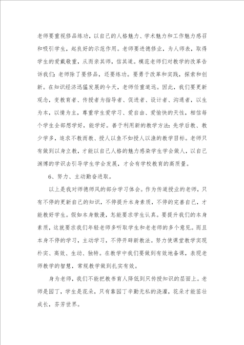 2021年学习师德师风心得体会范文 2