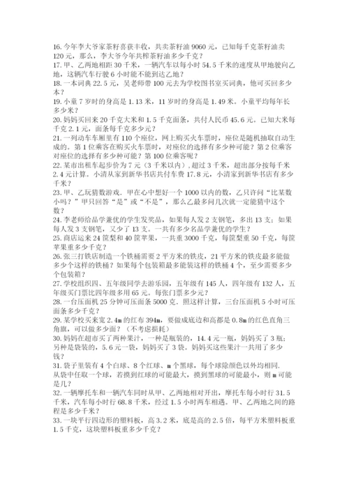 小学五年级数学应用题大全带答案（培优a卷）.docx