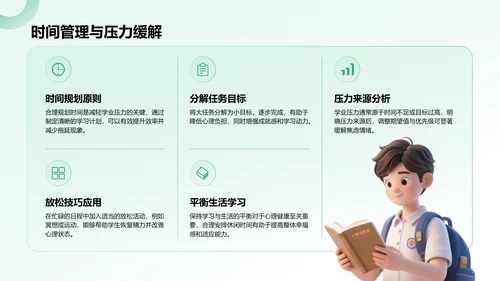 绿色3D风大学生心理健康教育PPT模板