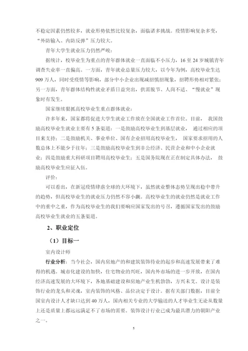 11页5500字环境设计专业职业生涯规划.docx