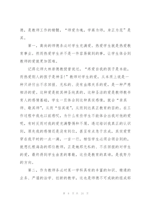 教师自我意识的心得体会范文10篇.docx