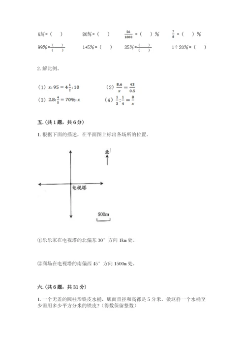 沪教版六年级数学下学期期末测试题（典型题）.docx