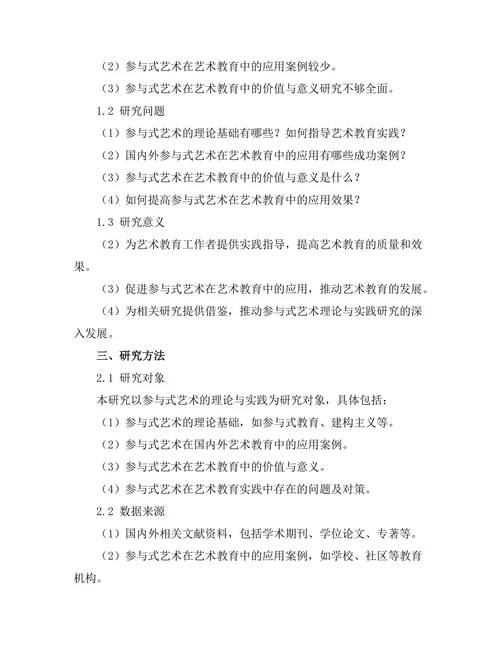 参与式艺术的理论与实践探讨