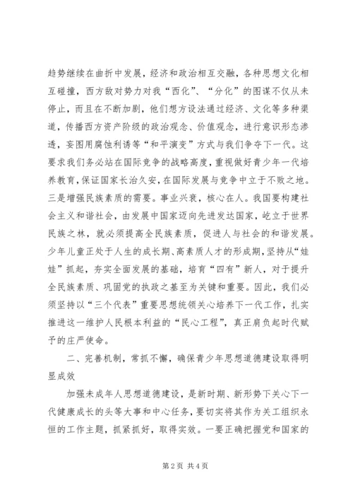 县委书记在全县关心下一代工作会议上的讲话 (4).docx