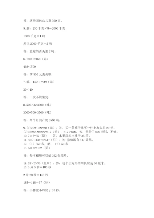 小学三年级数学应用题50道带答案（典型题）.docx