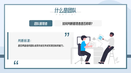 如何带好团队企业团队建设管理培训PPT