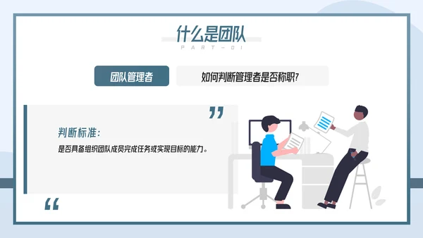 如何带好团队企业团队建设管理培训PPT