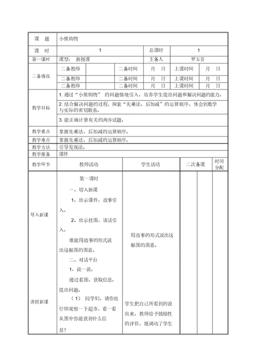 北师大版小学三年级上册数学教案全册