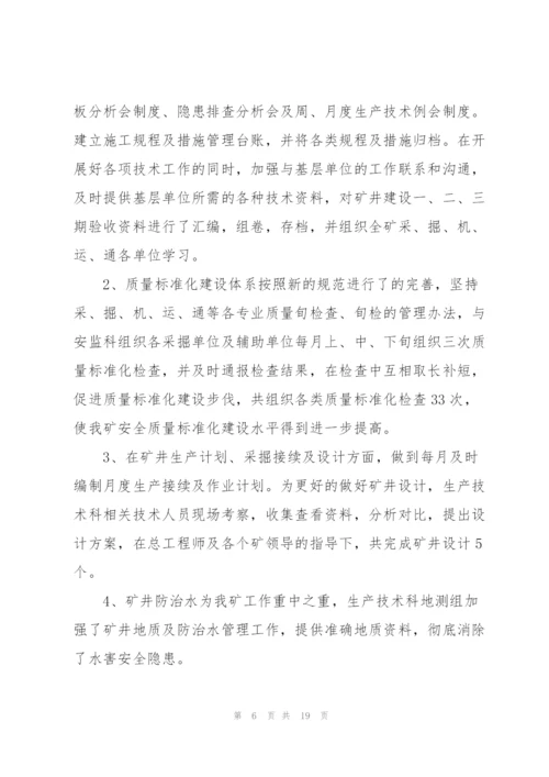 技术科年度工作总结范文5篇.docx