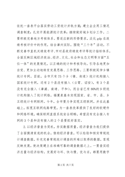 统计局年度统计工作计划 (2).docx