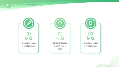 绿色清新医疗年终工作总结PPT