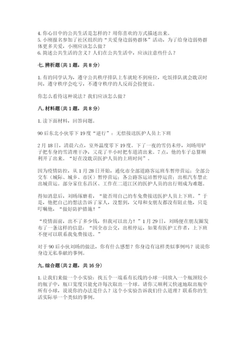 道德与法治五年级下册第二单元《公共生活靠大家》测试卷带答案（名师推荐）.docx