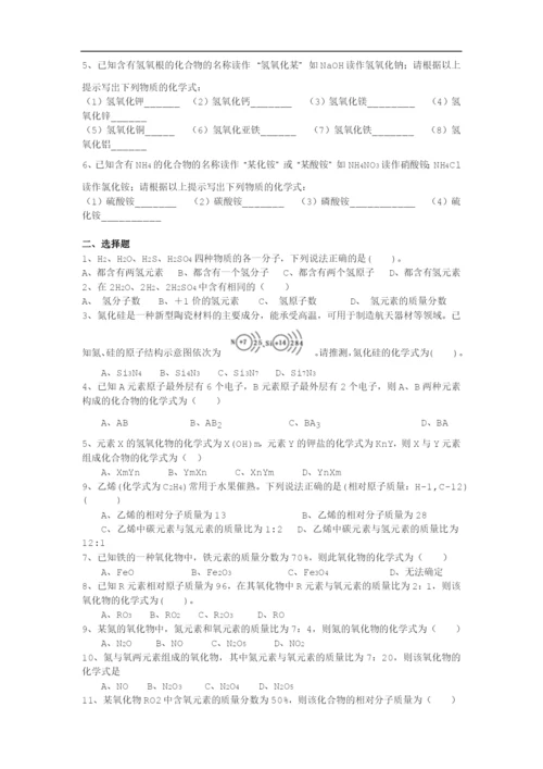 九年级化学化合价化学式练习题.docx