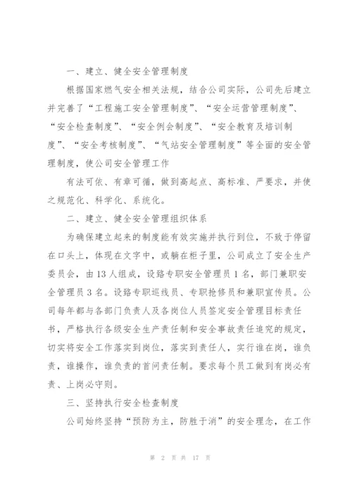 天然气公司个人总结5篇.docx