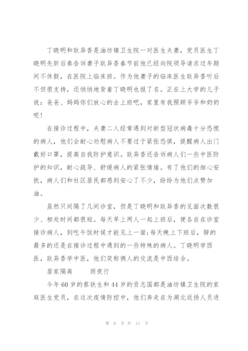 新型冠状病毒疫情防控先进事迹材料3篇.docx