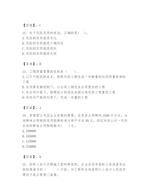 2024年初级经济师之初级建筑与房地产经济题库附参考答案【考试直接用】.docx