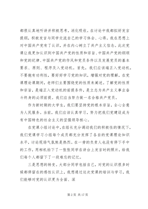 第一篇：党课学习小结党课学习小结.docx
