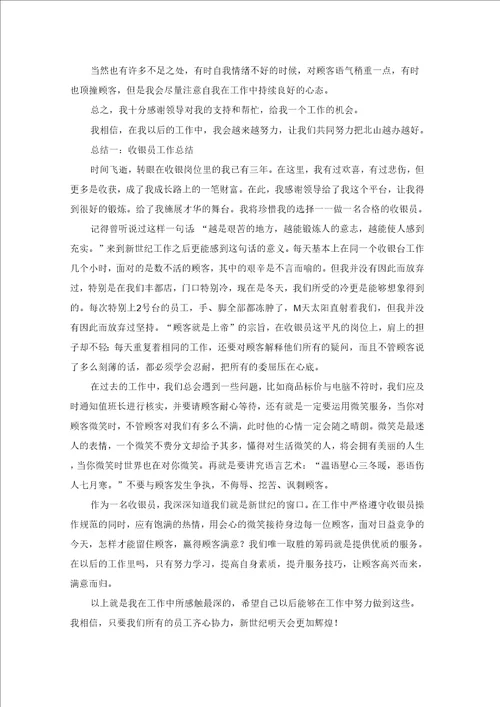 对收银员工作总结