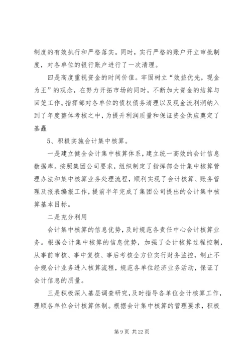 指挥部财务预算执行情况及财务预算安排报告 (6).docx