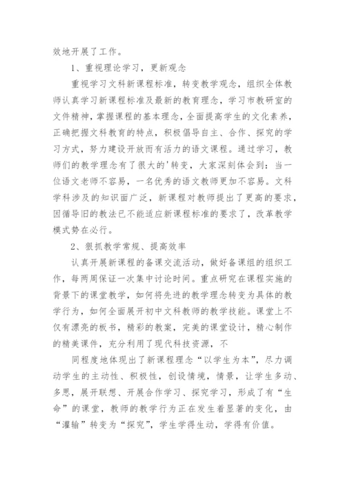 初中文科教研组工作总结.docx