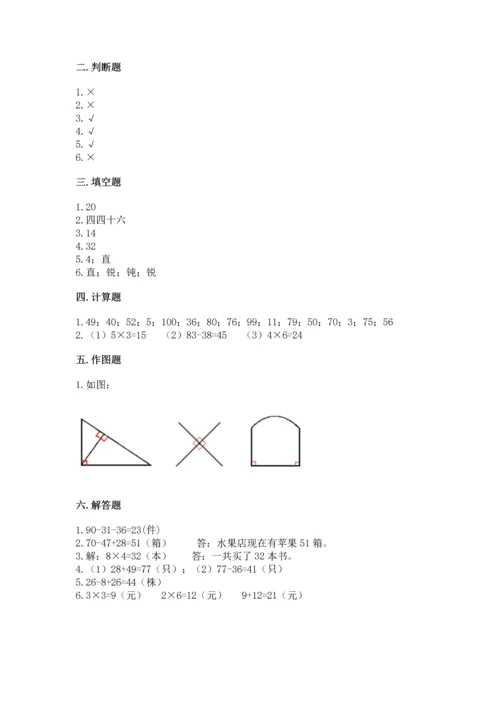 人教版二年级上册数学期末测试卷附答案（基础题）.docx