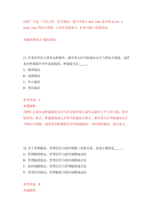 广西南宁经济技术开发区劳务派遣人员公开招聘1人市自然资源局经开区分局模拟考试练习卷和答案第4卷