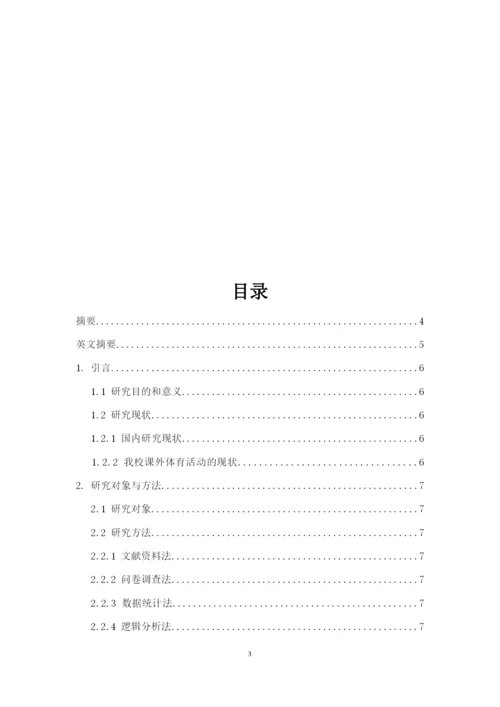 李春保  论文.docx