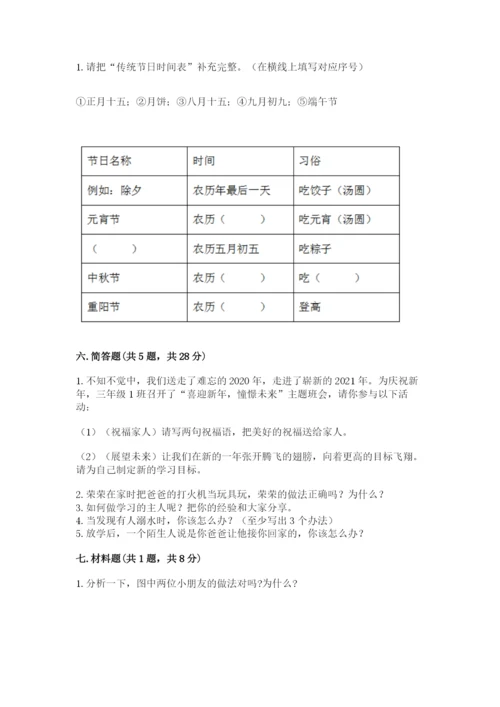 部编版三年级上册道德与法治期末测试卷附完整答案【全国通用】.docx