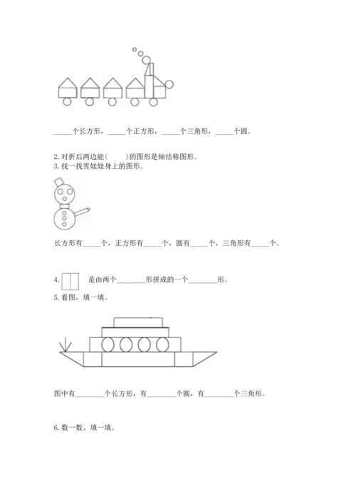 苏教版一年级下册数学第二单元 认识图形（二） 测试卷及完整答案【夺冠】.docx