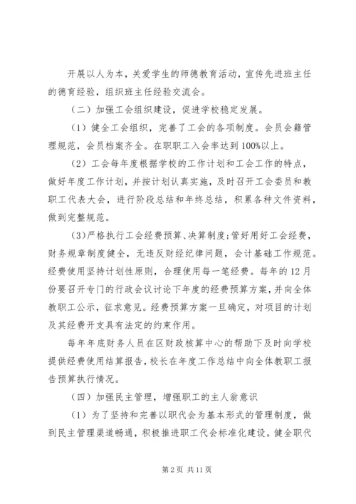 学校工会工作报告 (10).docx