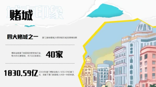 澳门旅游澳门行文旅宣传通用PPT模板