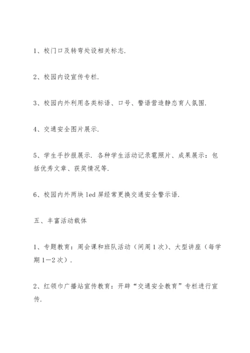 有关安全方案范文汇总九篇.docx