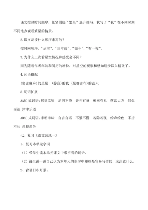 统编版四年级语文上册第一单元复习  教案