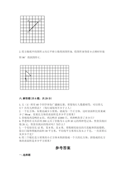 人教版数学五年级下册期末测试卷及完整答案【全优】.docx