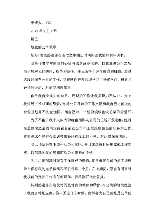 简单的个人辞职报告范文精选5篇