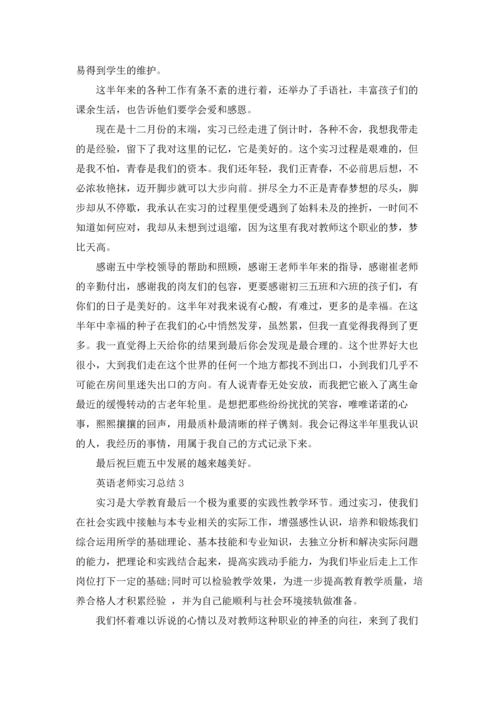 英语老师实习总结.docx