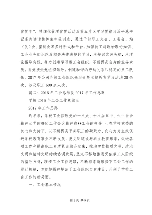 篇一：公司工会XX年工作总结及XX年工作计划打算 (2).docx