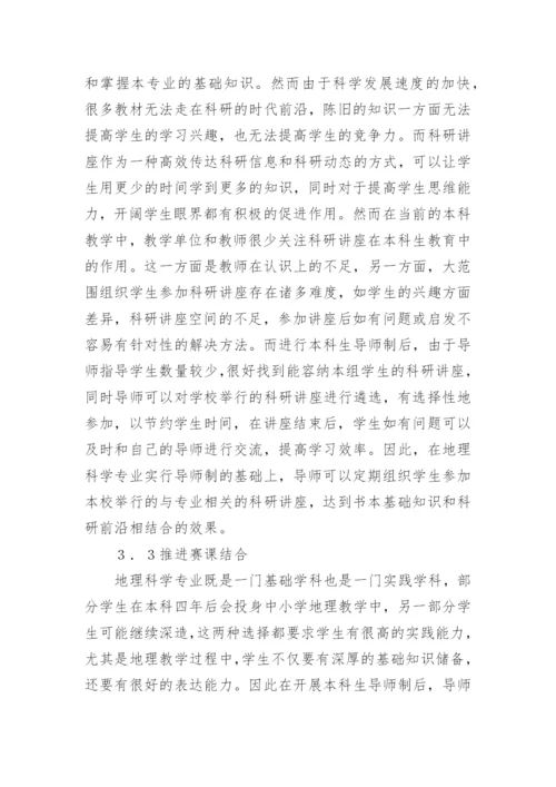 地理科学教学问题与改革措施论文.docx