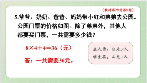 人教版小数二年级上册6单元课本练习十九（课本P79页）ppt9页