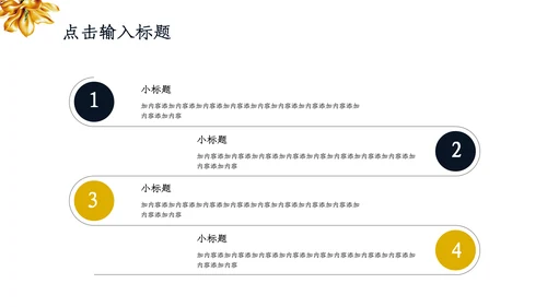 国学经典中国文化展示通用PPT模板
