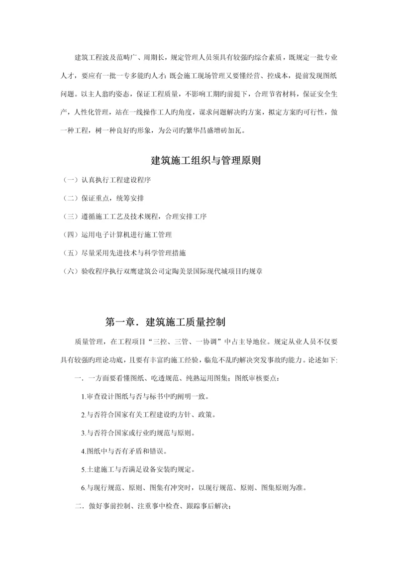 优质建筑关键工程质量管理标准手册.docx