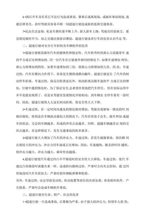浅谈超速行驶的危害与控制