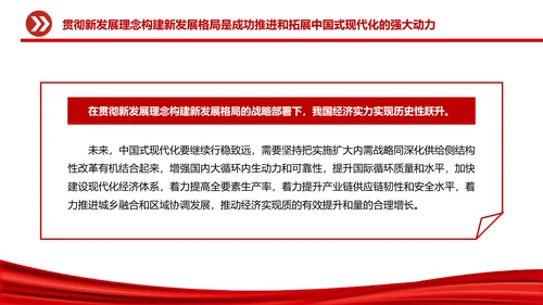 中国式现代化党员干部教学专题党课PPT模板