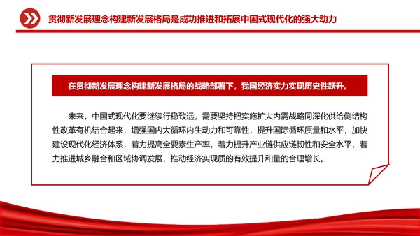 中国式现代化党员干部教学专题党课PPT模板