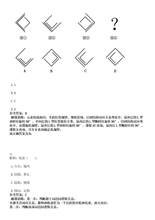 2022电网全球能源互联网研究院招聘13人（第二批）考试押密卷含答案解析